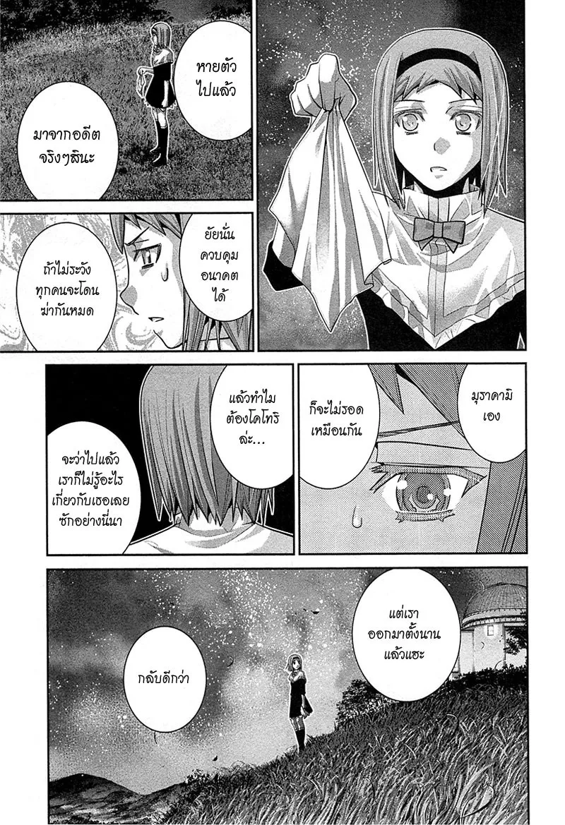 Gokukoku no Brynhildr - หน้า 19