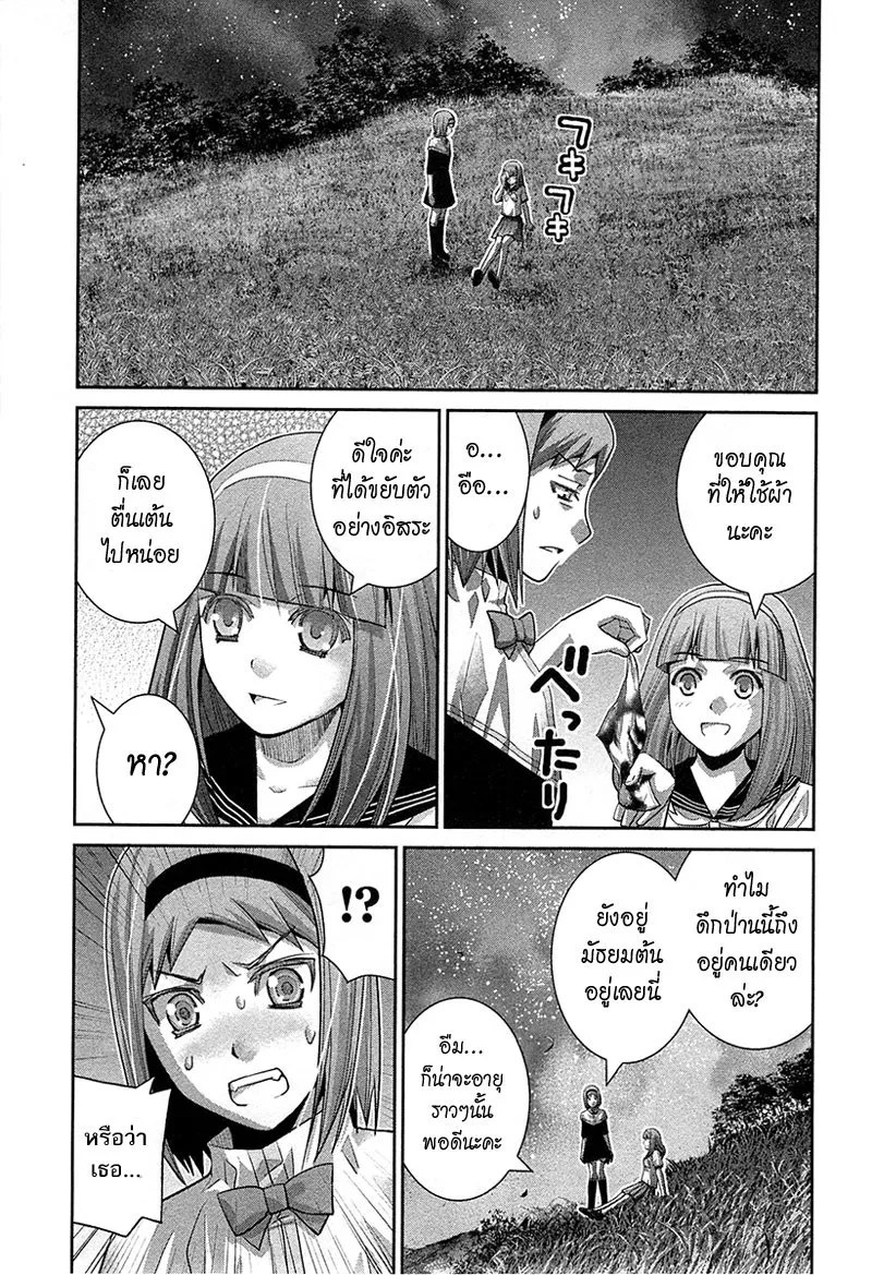 Gokukoku no Brynhildr - หน้า 5