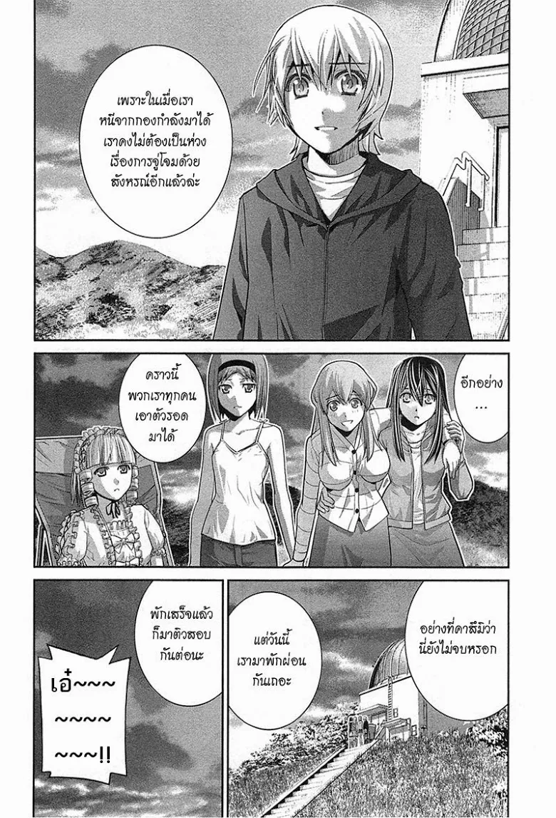 Gokukoku no Brynhildr - หน้า 5