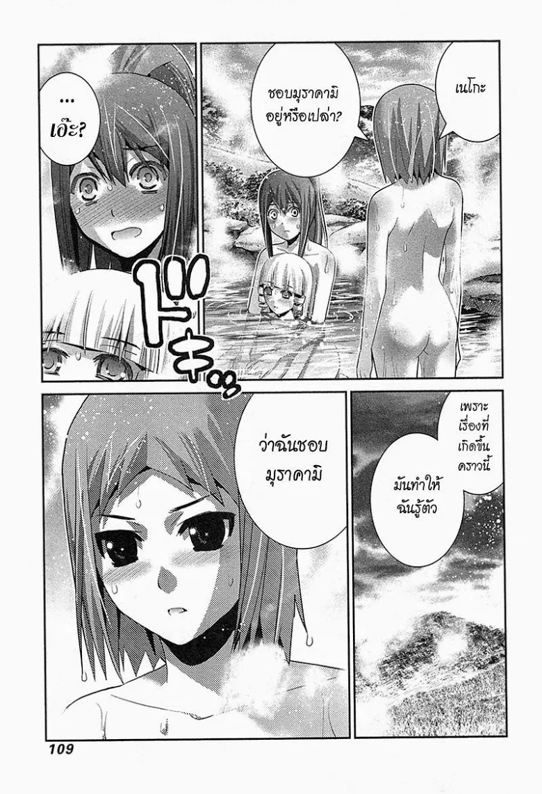 Gokukoku no Brynhildr - หน้า 1