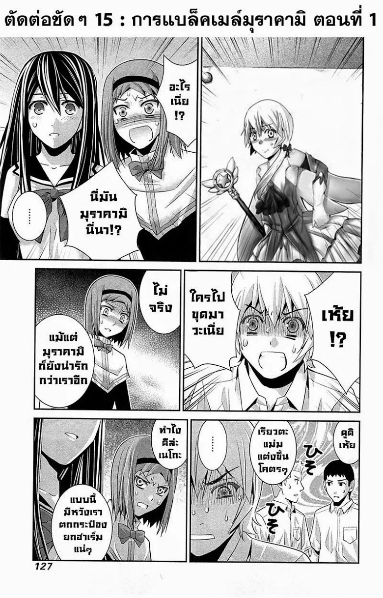 Gokukoku no Brynhildr - หน้า 20