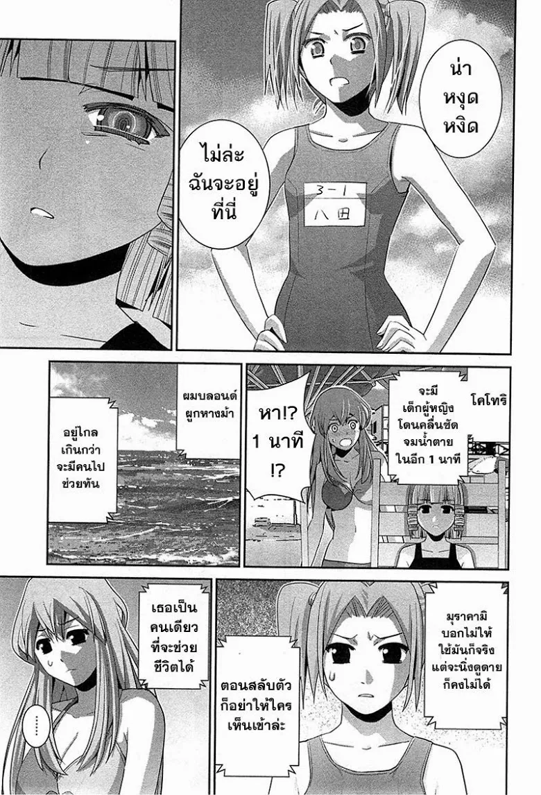 Gokukoku no Brynhildr - หน้า 7