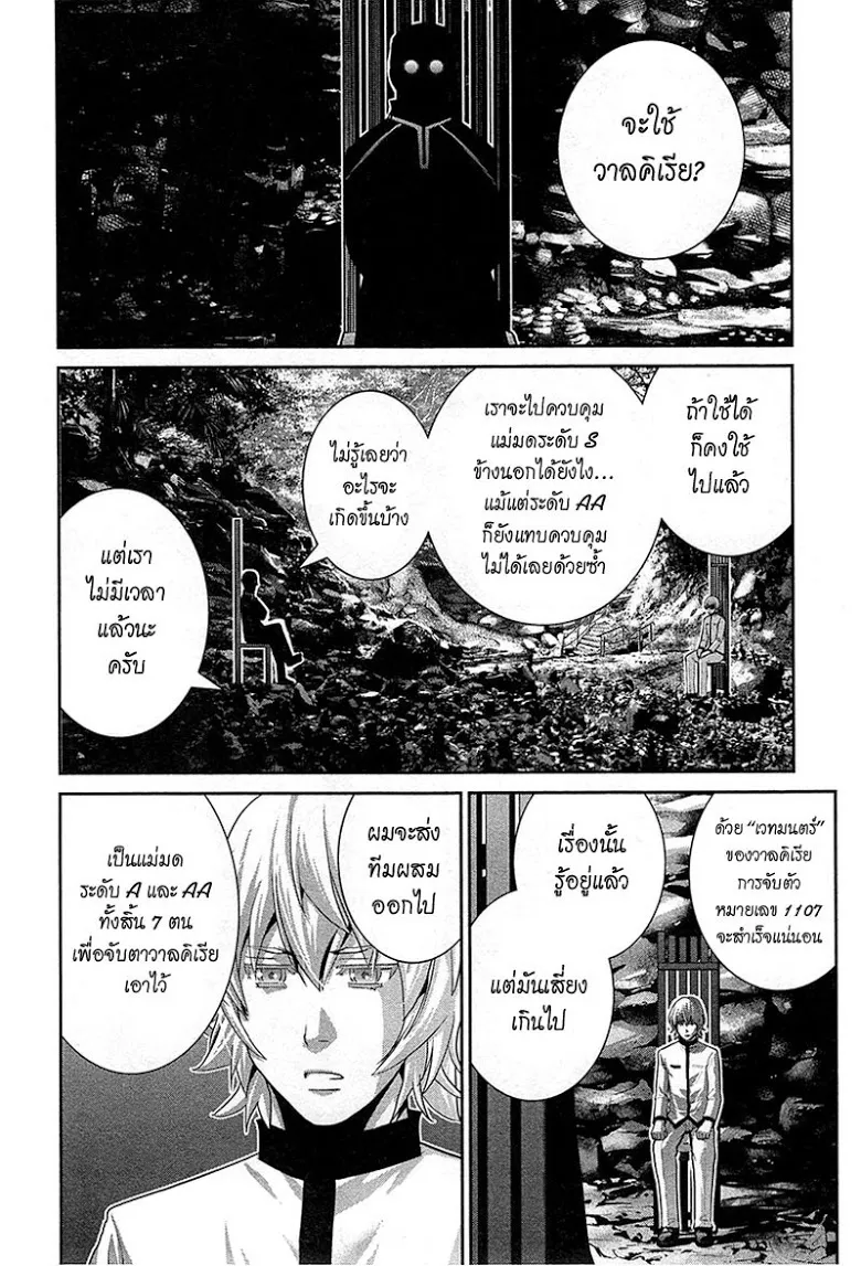 Gokukoku no Brynhildr - หน้า 13