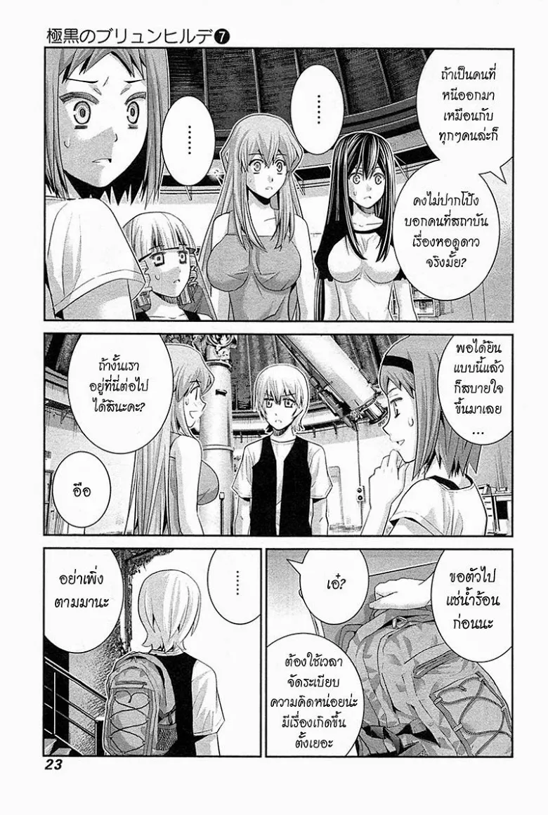 Gokukoku no Brynhildr - หน้า 2