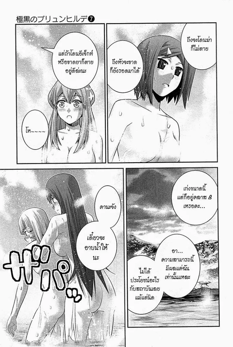 Gokukoku no Brynhildr - หน้า 10