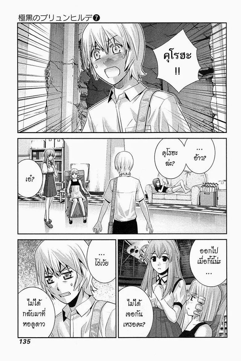 Gokukoku no Brynhildr - หน้า 2