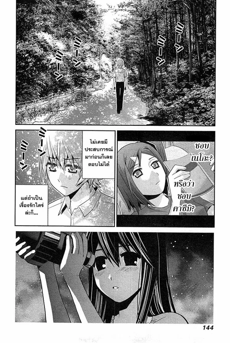 Gokukoku no Brynhildr - หน้า 8