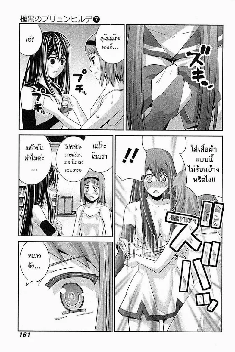 Gokukoku no Brynhildr - หน้า 10