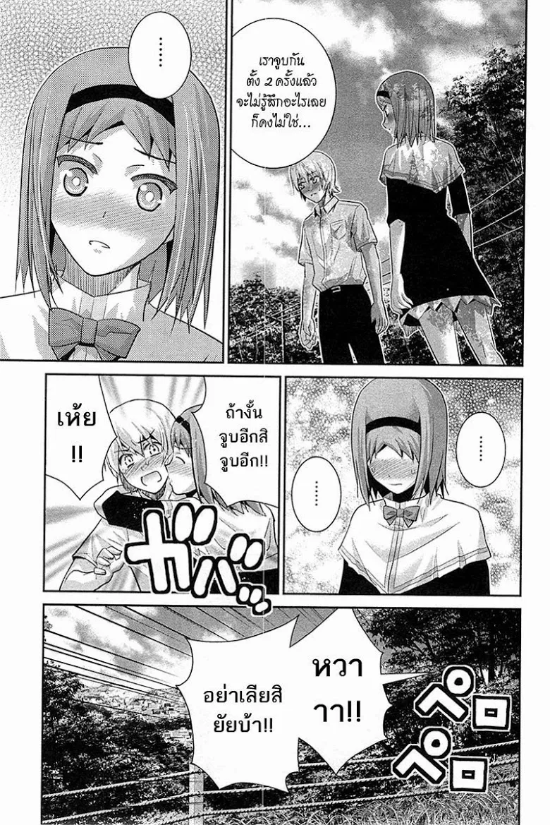 Gokukoku no Brynhildr - หน้า 4