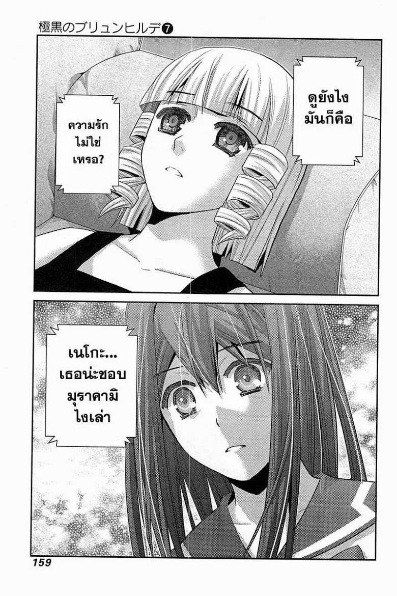 Gokukoku no Brynhildr - หน้า 8