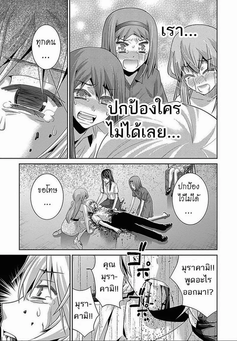 Gokukoku no Brynhildr - หน้า 2