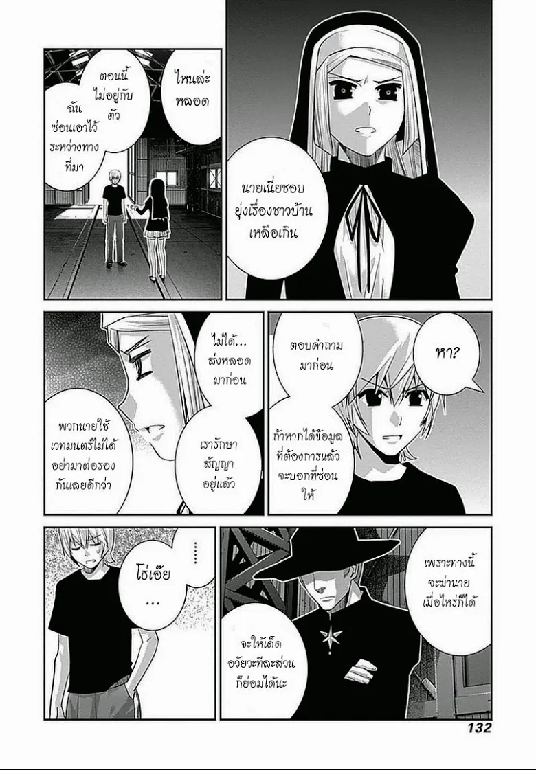 Gokukoku no Brynhildr - หน้า 12