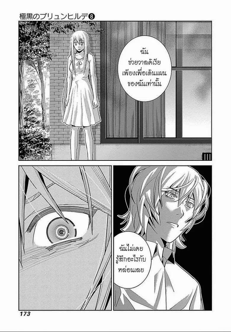 Gokukoku no Brynhildr - หน้า 17