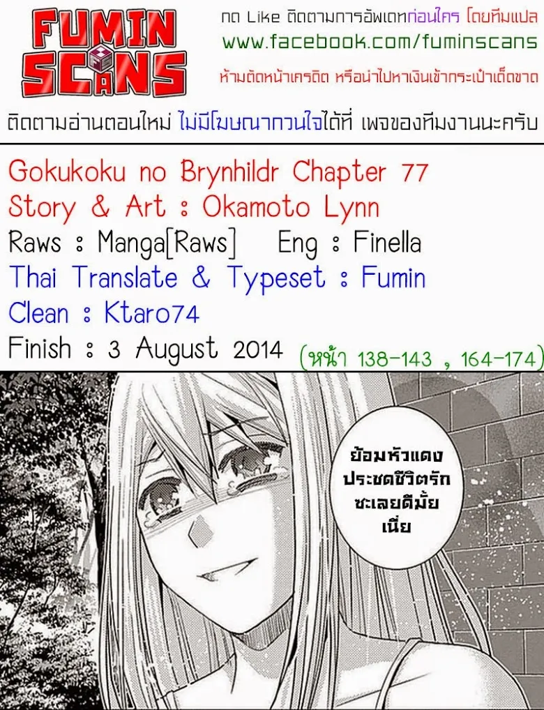 Gokukoku no Brynhildr - หน้า 19