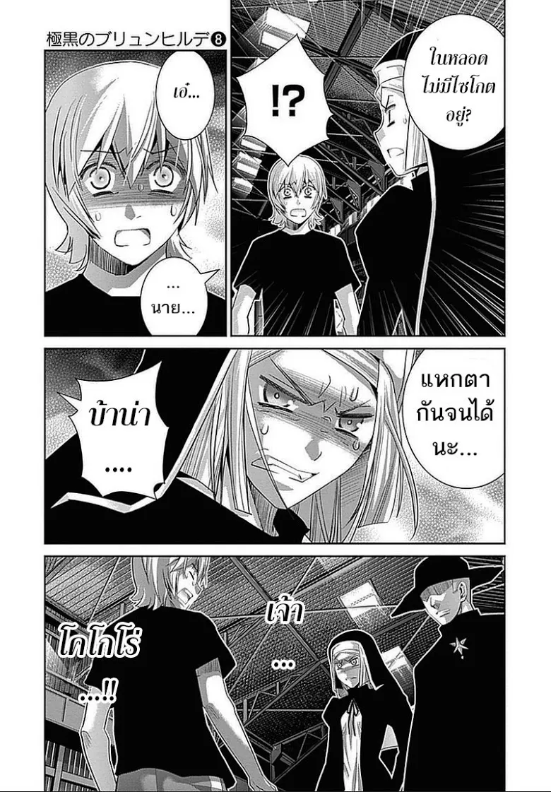 Gokukoku no Brynhildr - หน้า 5