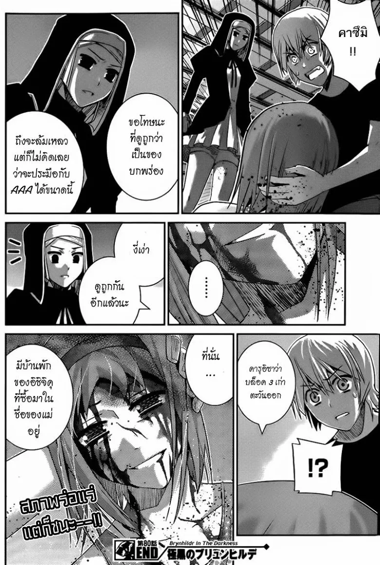 Gokukoku no Brynhildr - หน้า 17