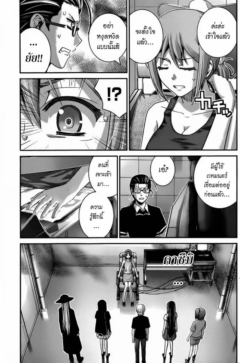 Gokukoku no Brynhildr - หน้า 8