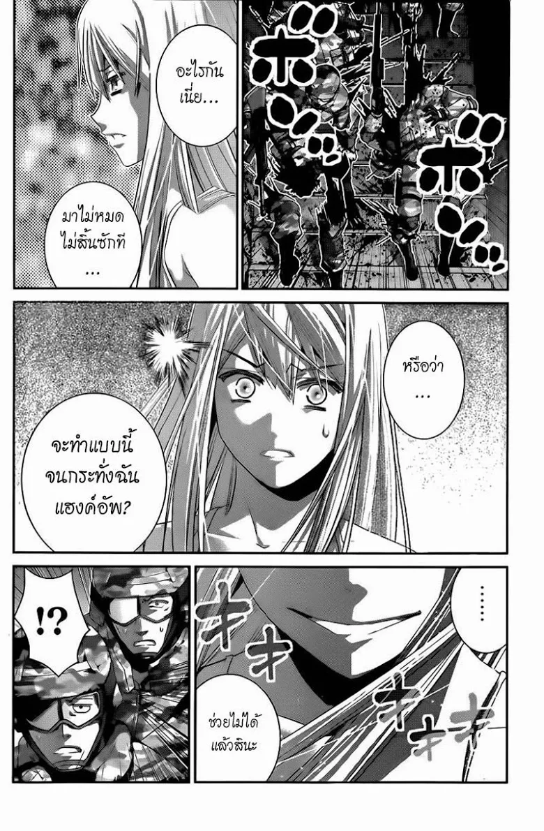 Gokukoku no Brynhildr - หน้า 1