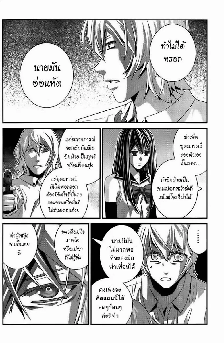 Gokukoku no Brynhildr - หน้า 9