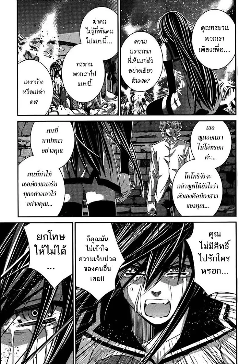 Gokukoku no Brynhildr - หน้า 16