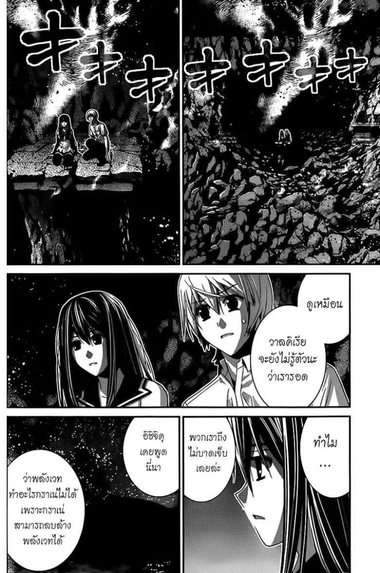 Gokukoku no Brynhildr - หน้า 15