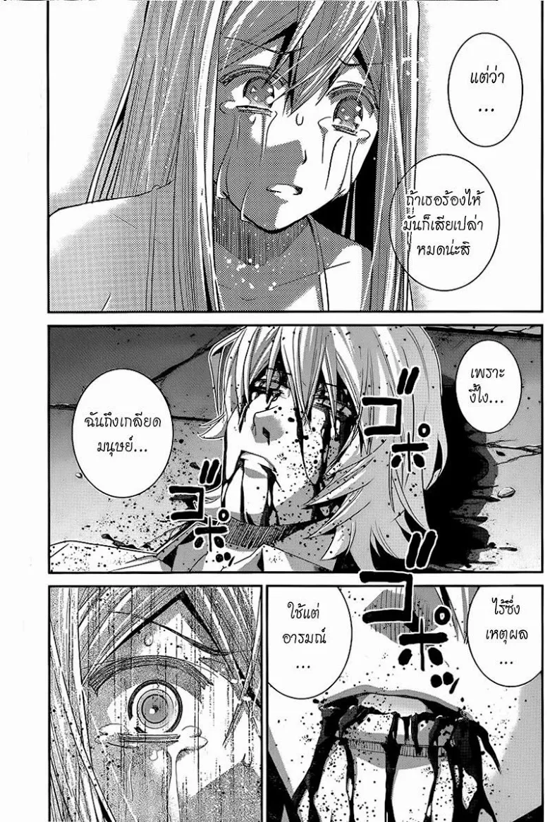 Gokukoku no Brynhildr - หน้า 6