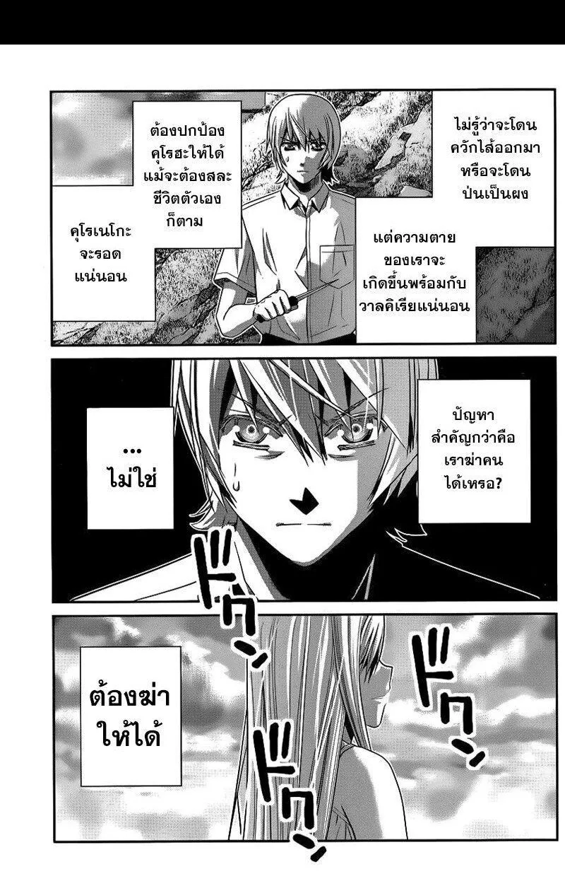 Gokukoku no Brynhildr - หน้า 4