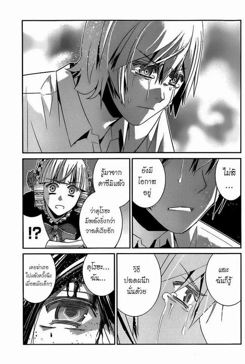 Gokukoku no Brynhildr - หน้า 4