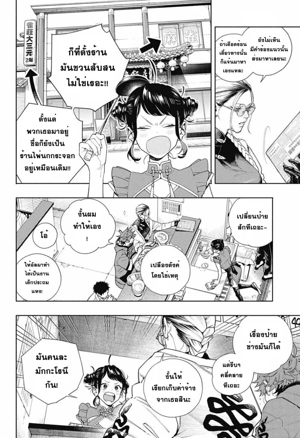 Gokurakugai - หน้า 13