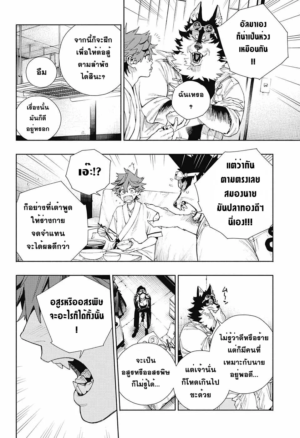 Gokurakugai - หน้า 21