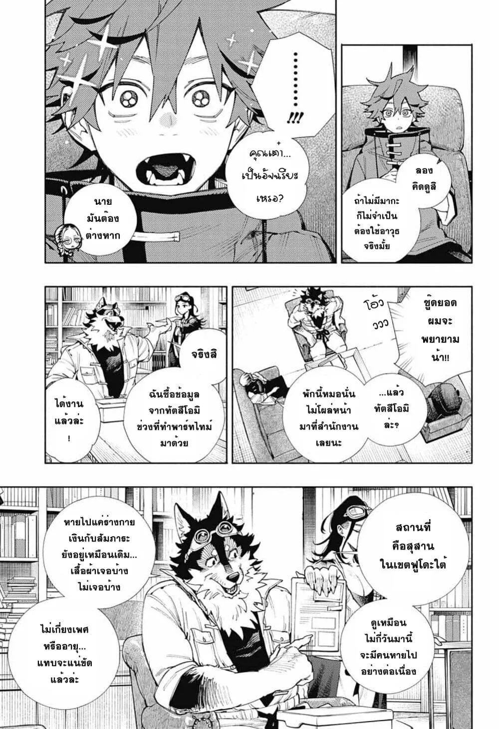 Gokurakugai - หน้า 10