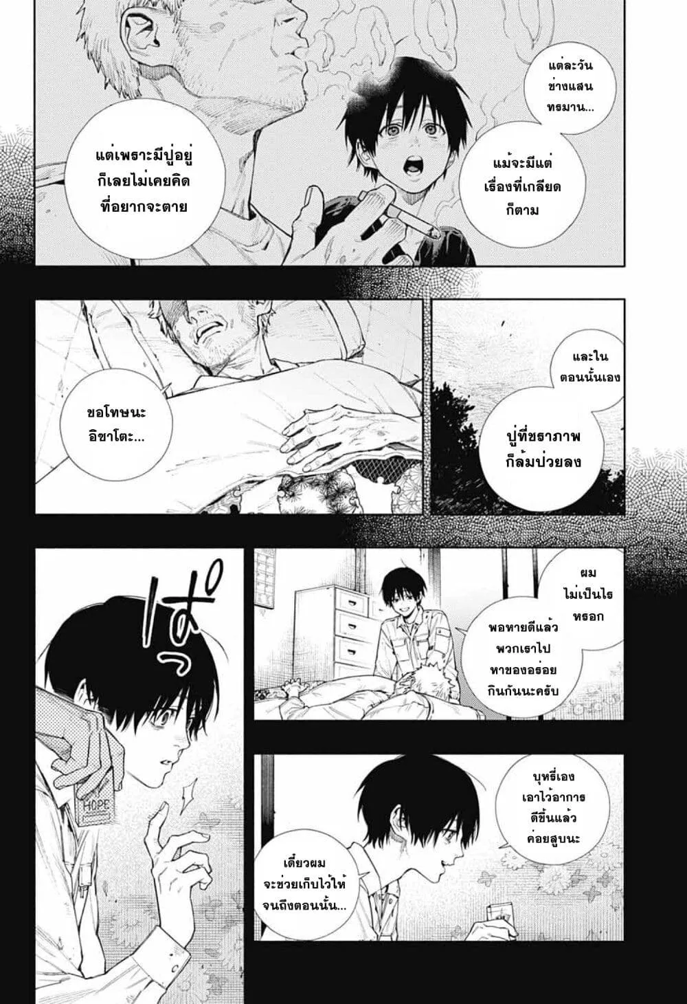 Gokurakugai - หน้า 21