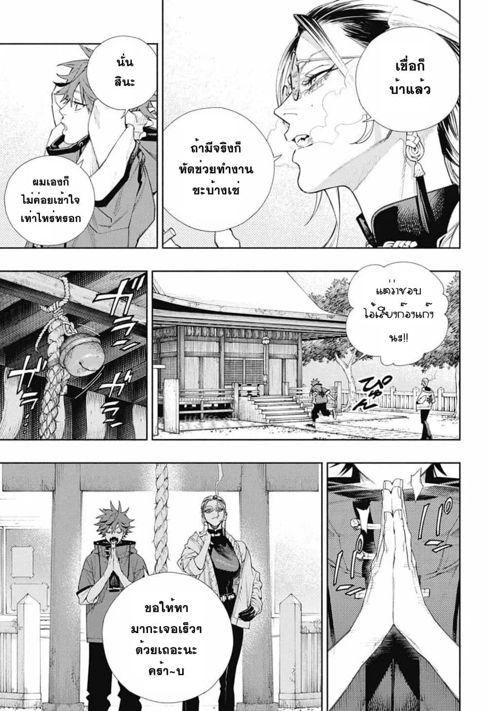 Gokurakugai - หน้า 17