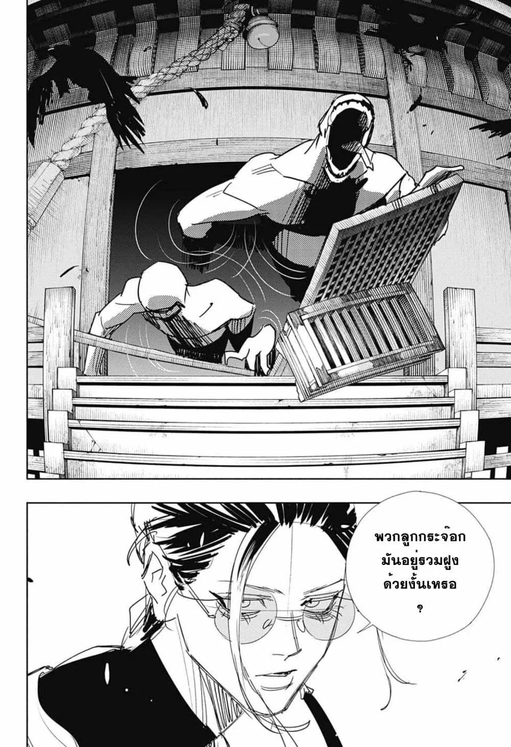 Gokurakugai - หน้า 27