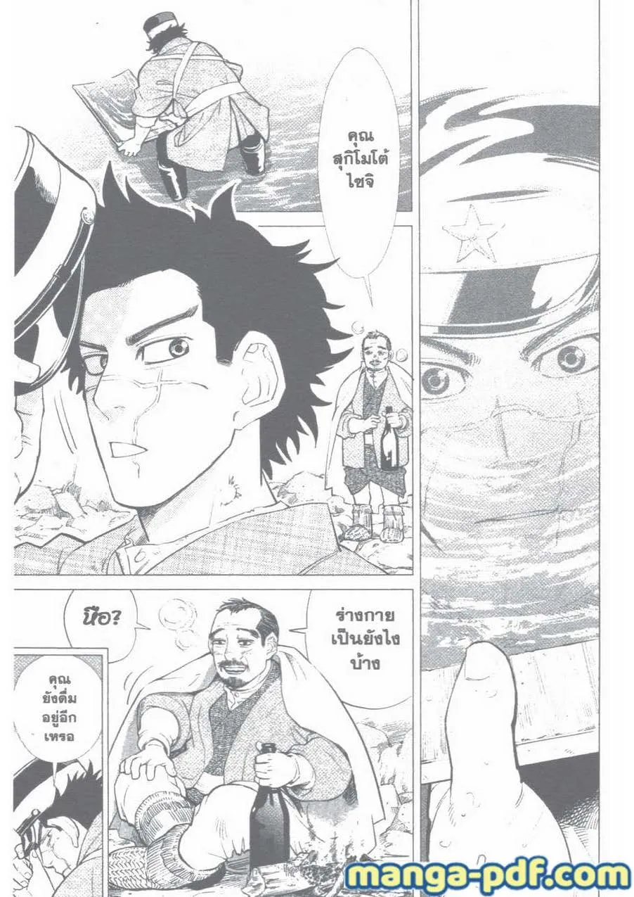 Golden Kamuy สุกิโมโต้ - หน้า 7