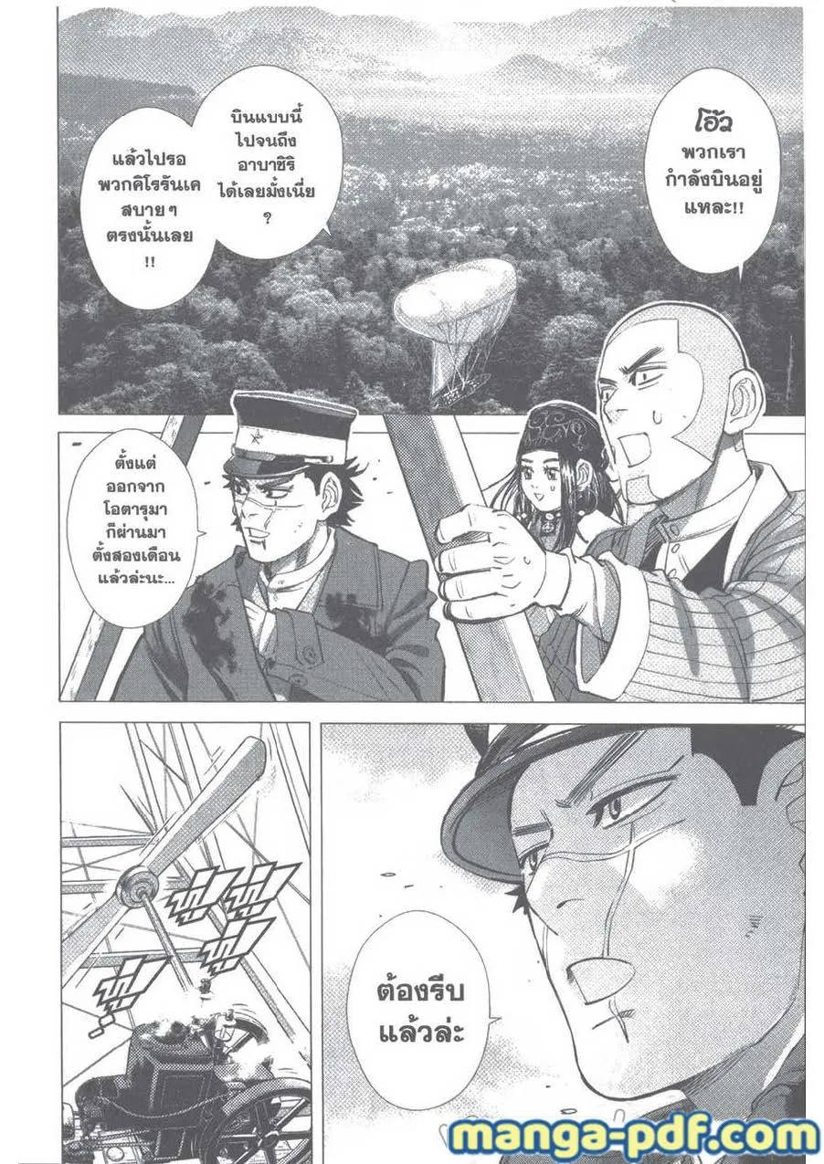 Golden Kamuy สุกิโมโต้ - หน้า 1