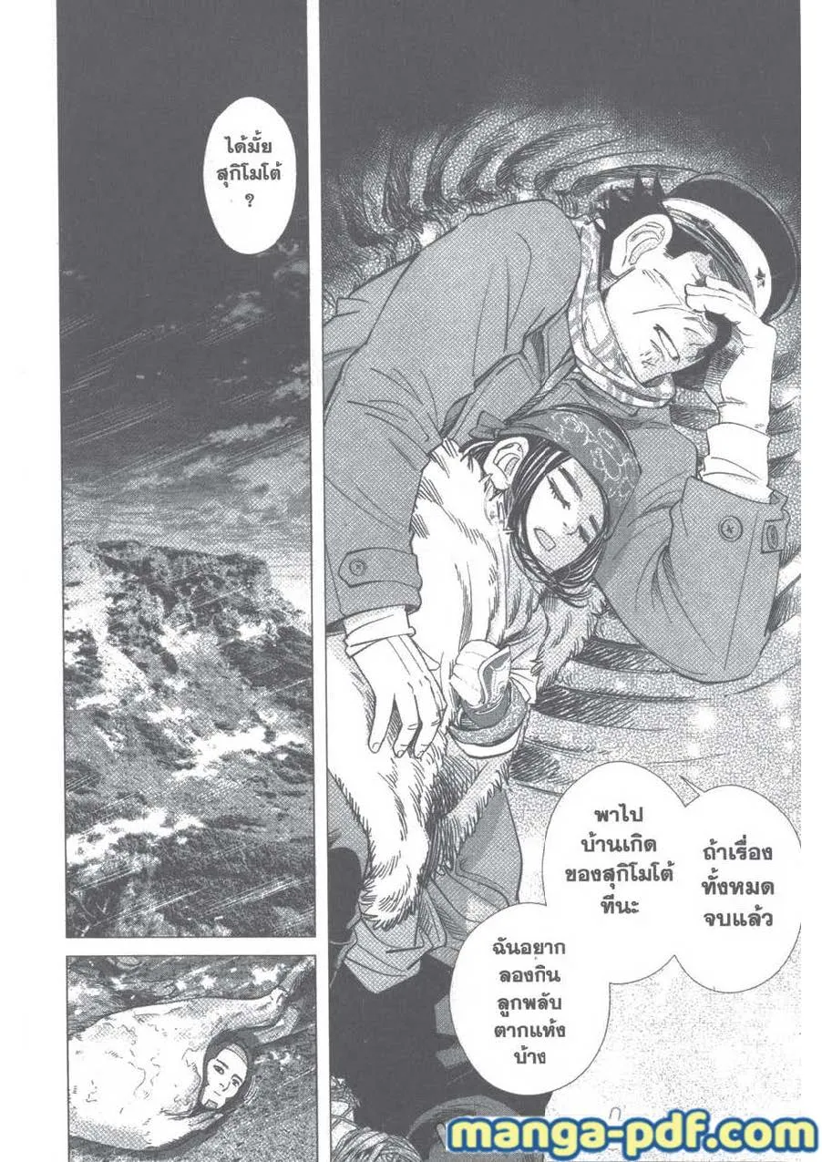 Golden Kamuy สุกิโมโต้ - หน้า 17