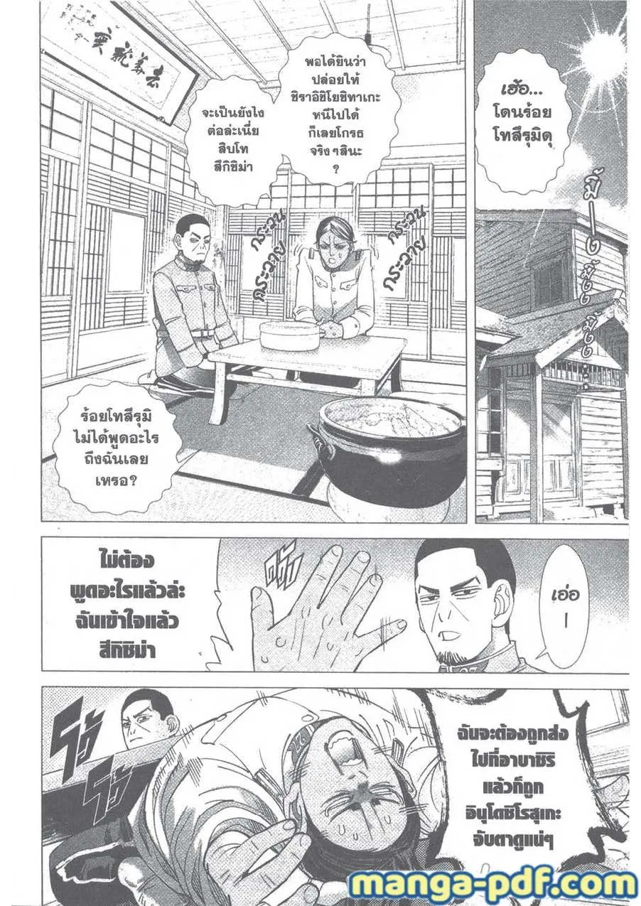 Golden Kamuy สุกิโมโต้ - หน้า 11