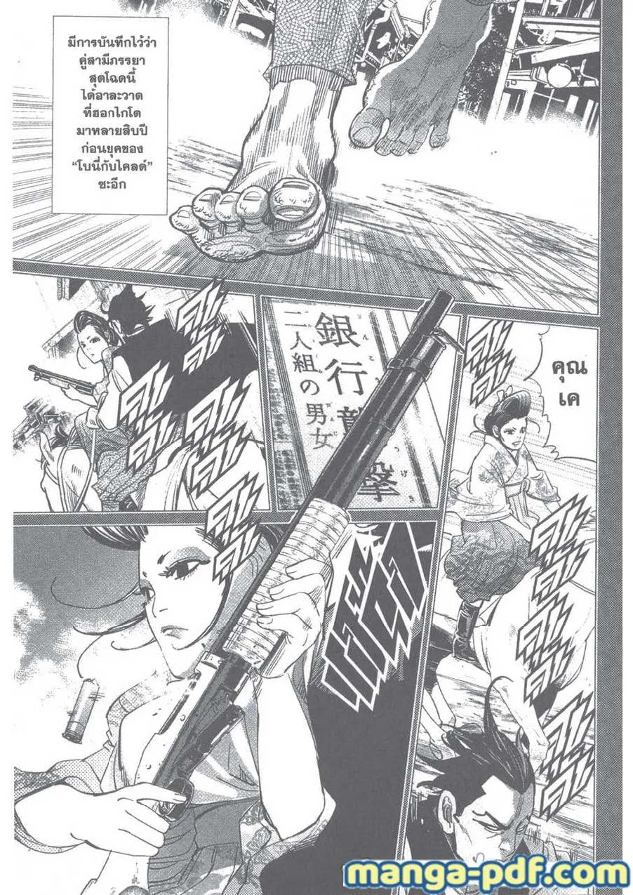 Golden Kamuy สุกิโมโต้ - หน้า 14