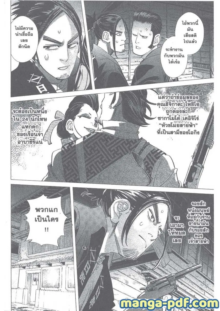 Golden Kamuy สุกิโมโต้ - หน้า 6