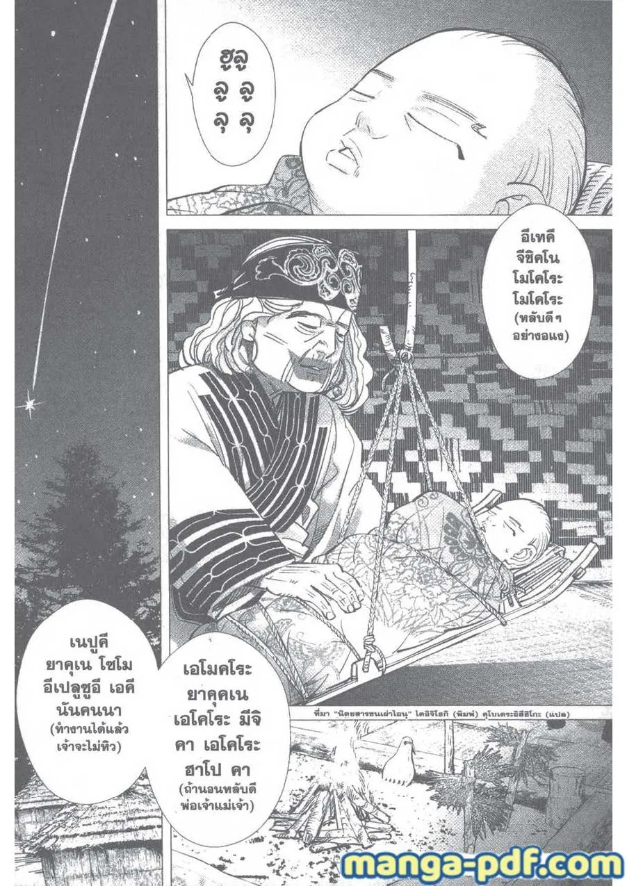 Golden Kamuy สุกิโมโต้ - หน้า 13