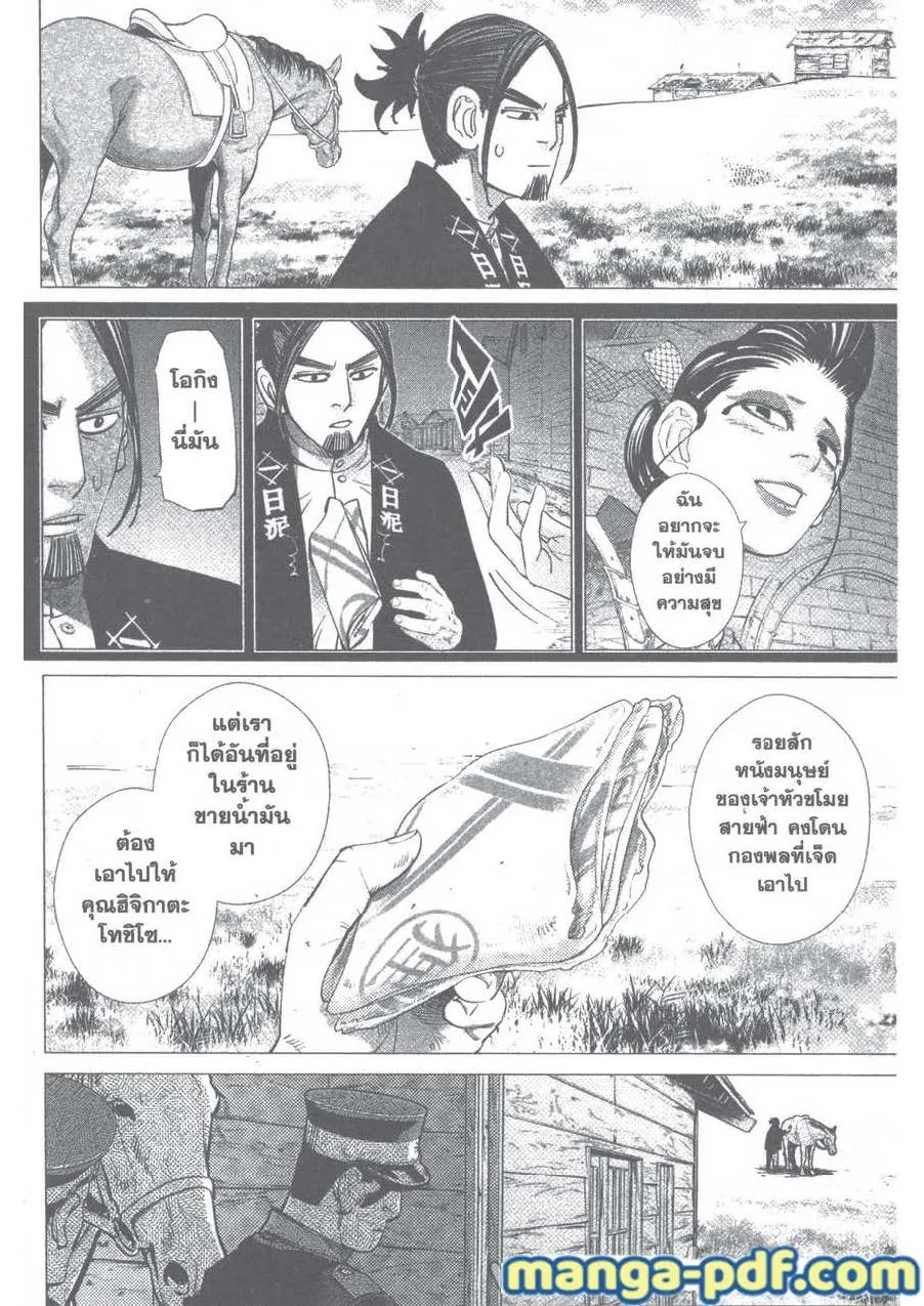 Golden Kamuy สุกิโมโต้ - หน้า 15