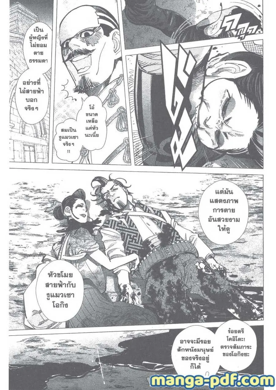 Golden Kamuy สุกิโมโต้ - หน้า 8