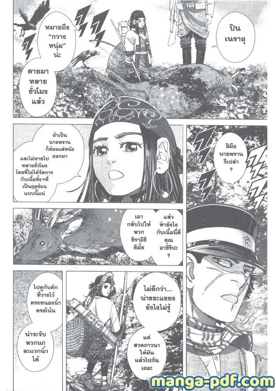 Golden Kamuy สุกิโมโต้ - หน้า 1