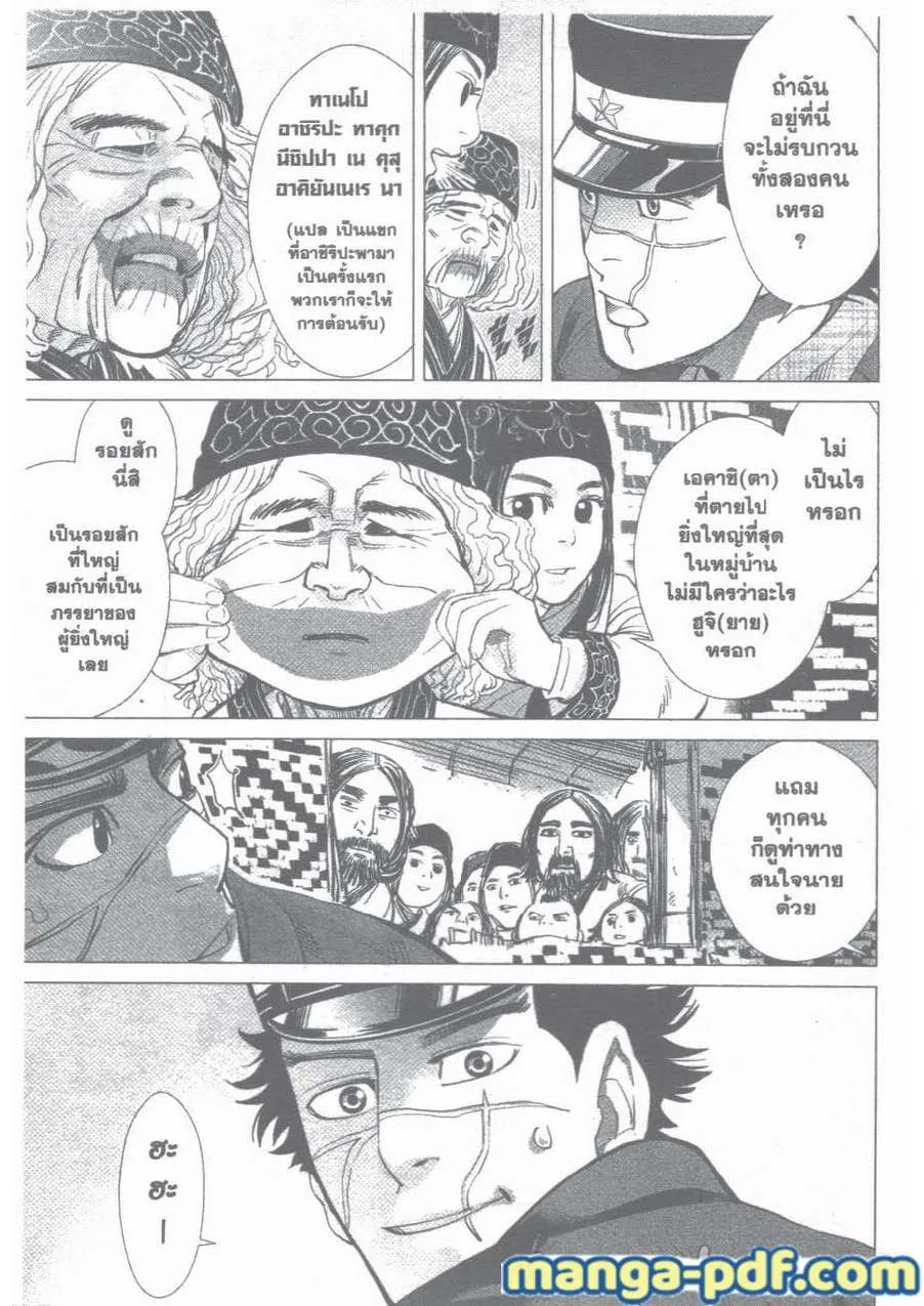 Golden Kamuy สุกิโมโต้ - หน้า 15