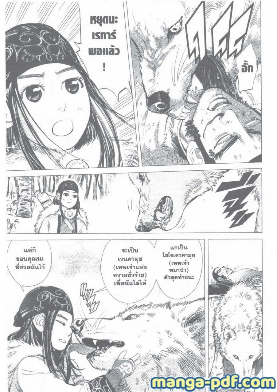 Golden Kamuy สุกิโมโต้ - หน้า 3