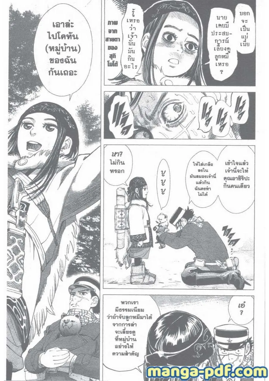 Golden Kamuy สุกิโมโต้ - หน้า 9