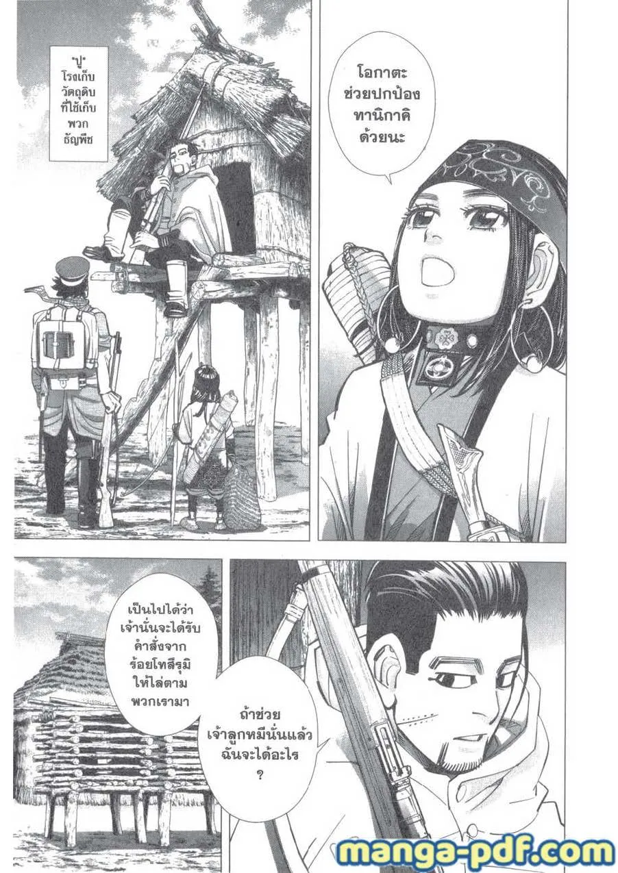 Golden Kamuy สุกิโมโต้ - หน้า 1