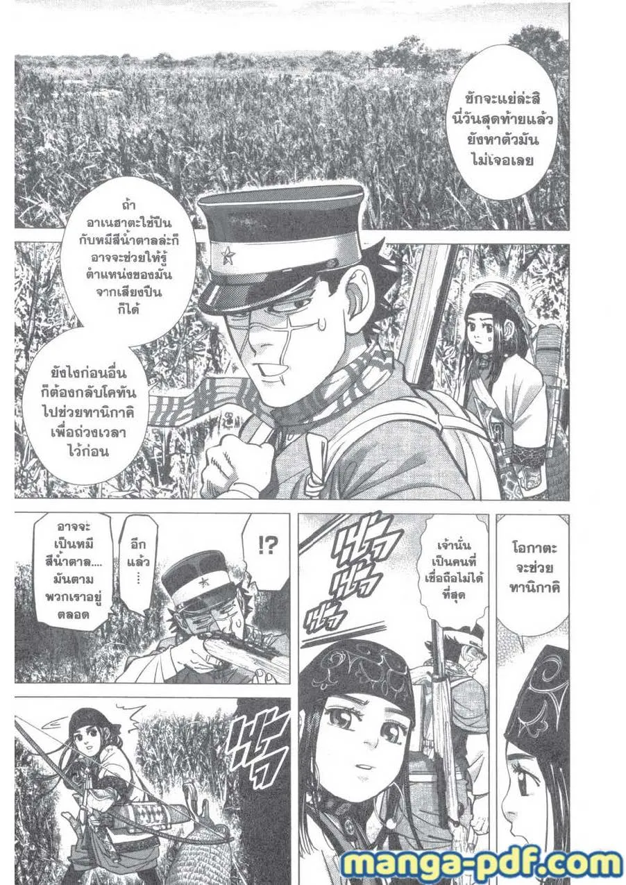 Golden Kamuy สุกิโมโต้ - หน้า 13