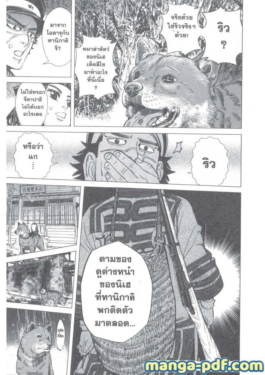 Golden Kamuy สุกิโมโต้ - หน้า 15